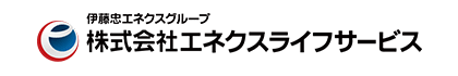 伊藤忠エネクスグループ　株式会社エネクスライフサービス