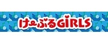 けーぶるGIRLS