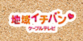 けーぶるGIRLSの地域イチバンケーブルテレビ