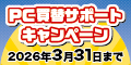 安心訪問サポート