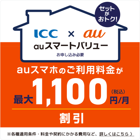 auスマートバリュー