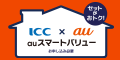 auスマートバリュー