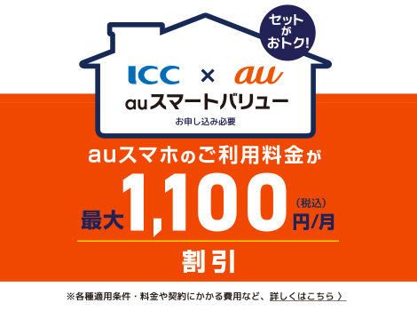 auスマートバリュー