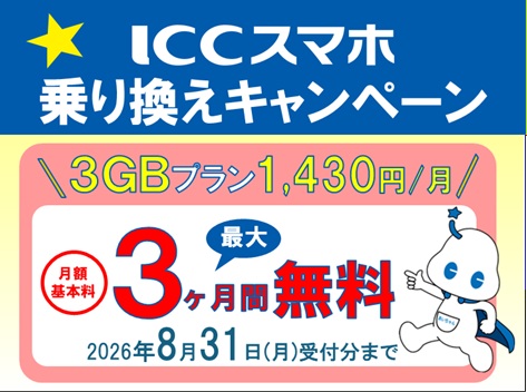 ICCスマホCP2